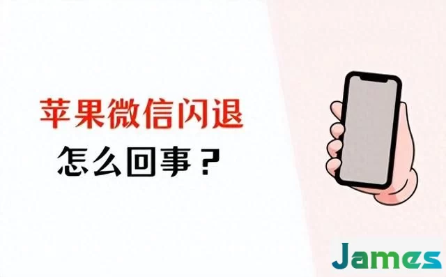 微信闪退怎么回事？本文为你揭晓答案！